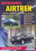 Иконка:Печатная продукция MITSUBISHI AIRTREK .