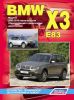 Иконка:Печатная продукция BMW X3 (E83) .