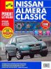 Иконка:Печатная продукция NISSAN ALMERA CLASSIC NISSAN ALMERA.