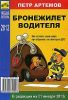 Иконка:Печатная продукция БРОНЕЖИЛЕТ ВОДИТЕЛЯ (НА 01 .