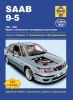 Иконка:Печатная продукция SAAB 9-5 .