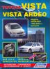 Иконка:Печатная продукция TOYOTA VISTA/VISTA ARDEO (2WD&4WD) .