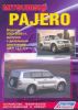 Иконка:Печатная продукция MITSUBISHI PAJERO .